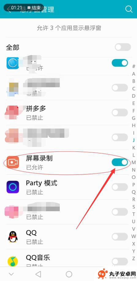 华为手机屏幕录制怎么隐藏 如何取消华为手机录屏的悬浮窗