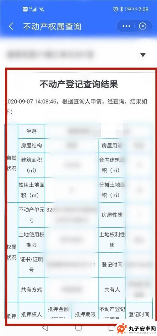 如何手机查询名下房产情况 手机APP上怎么查看个人房产状况