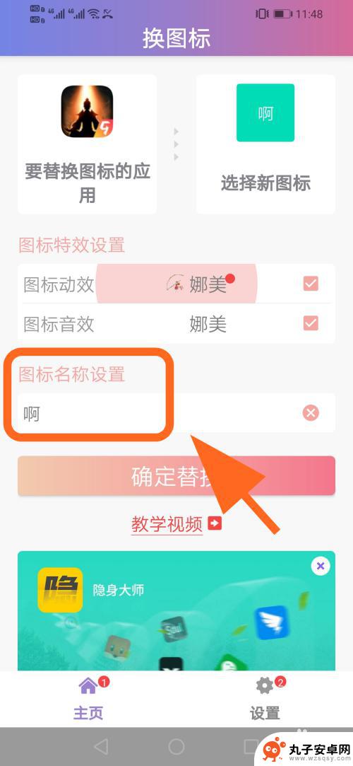 如何给手机图标命名 华为手机修改APP名称和图标步骤