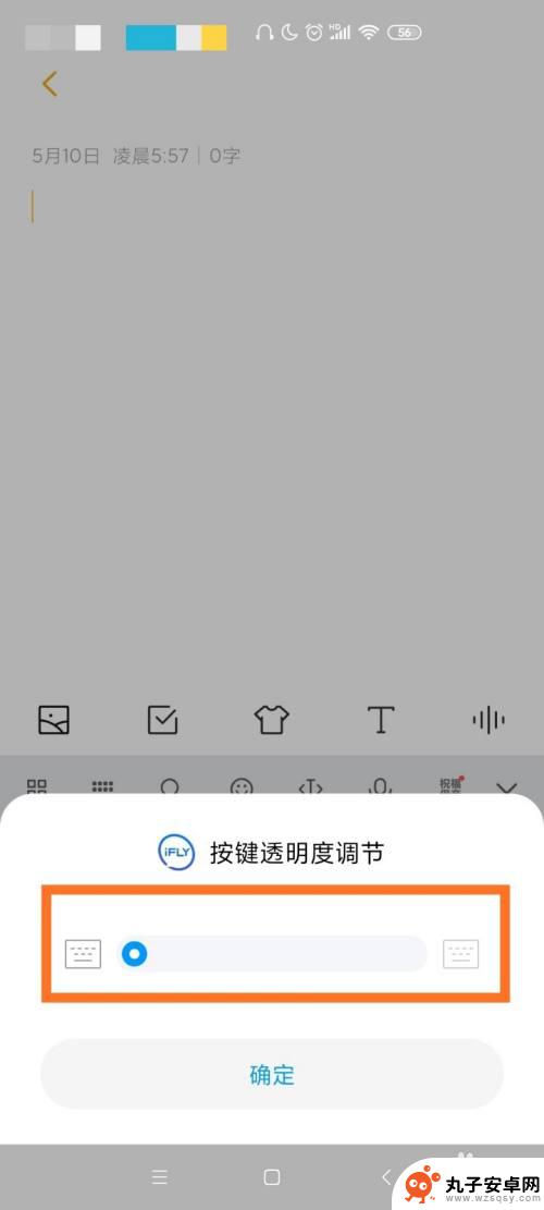 安卓怎么设置手机透明键 如何调整手机键盘透明度