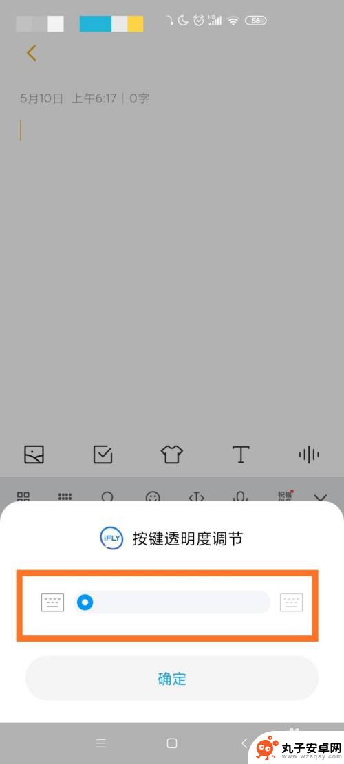 安卓怎么设置手机透明键 如何调整手机键盘透明度