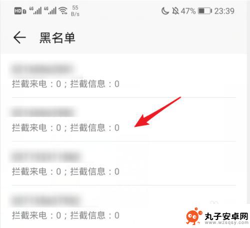 怎样在手机上找到黑名单 如何查看手机里的屏蔽号码