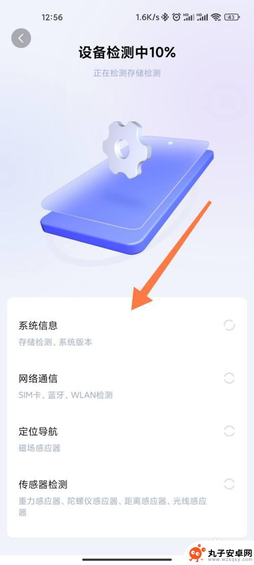 小米6设备如何自检手机 小米手机自检功能怎么用