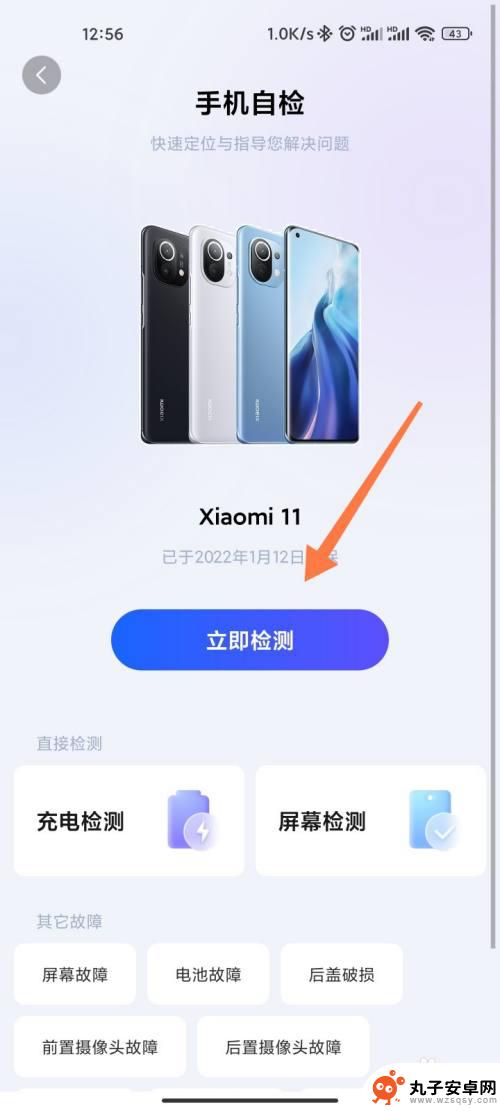 小米6设备如何自检手机 小米手机自检功能怎么用