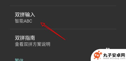 苹果手机双拼怎么关闭 怎么在手机输入法中关闭双拼输入功能