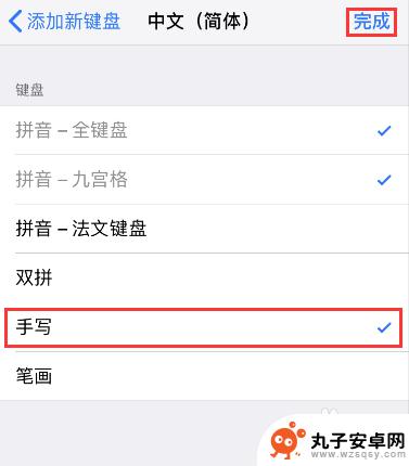 苹果手机怎么改手写键盘输入 苹果手机手写输入法设置方法