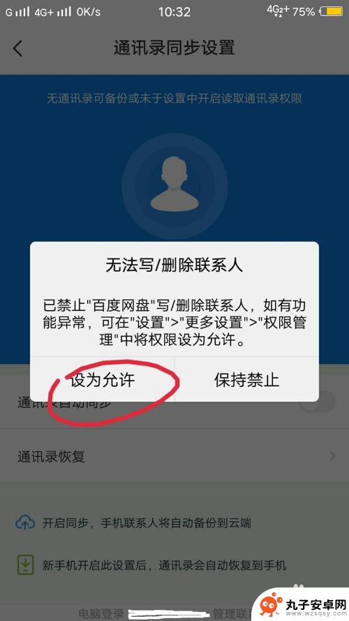 怎么把手机备份到百度网盘 如何在百度网盘备份手机文件