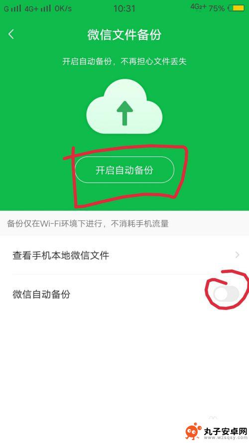 怎么把手机备份到百度网盘 如何在百度网盘备份手机文件