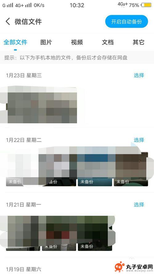 怎么把手机备份到百度网盘 如何在百度网盘备份手机文件