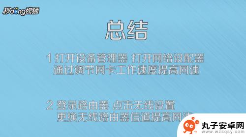 如何设置手机卡显示网速 如何加快无线上网速度