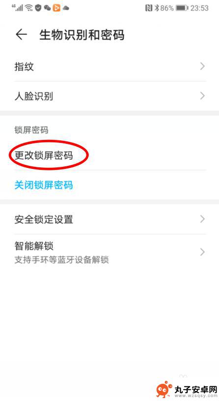 如何查看手机密码图形设置 华为手机图案密码设置教程