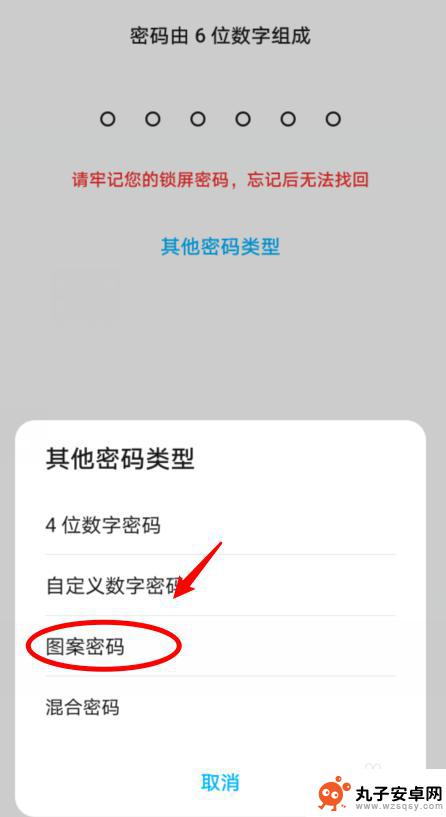 如何查看手机密码图形设置 华为手机图案密码设置教程