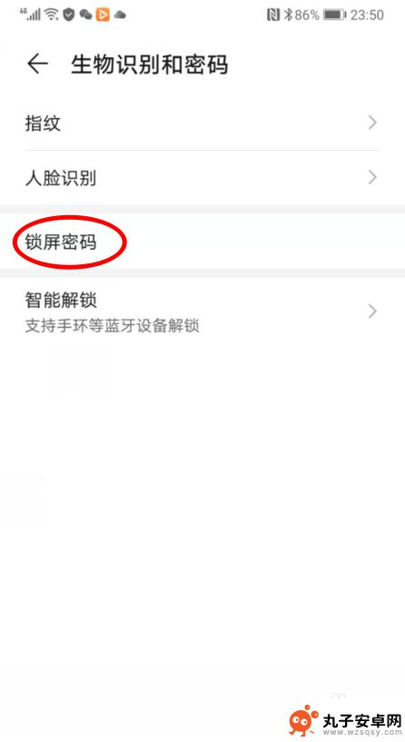 如何查看手机密码图形设置 华为手机图案密码设置教程