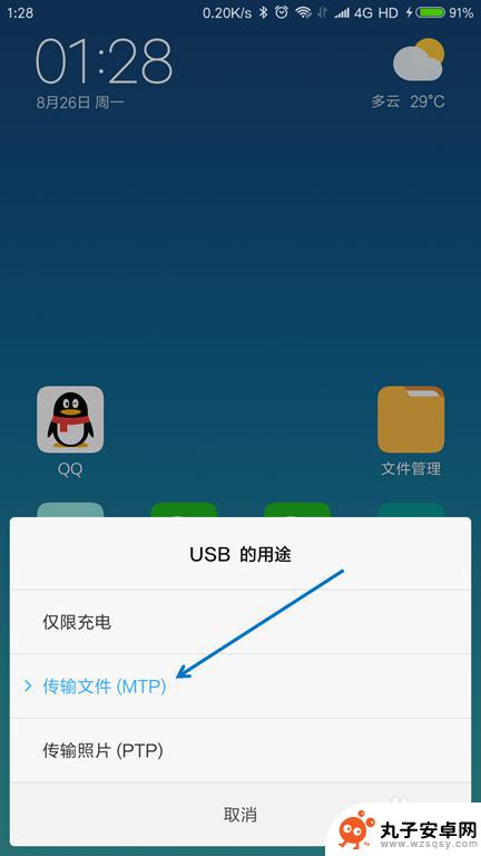 飞利浦手机怎么传输数据 手机通过USB线传送文件到电脑方法