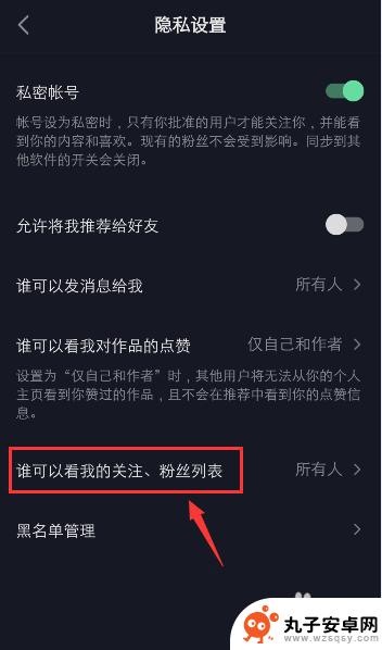 手机关闭粉丝提示怎么设置 抖音关闭他人查看我的关注和粉丝方法