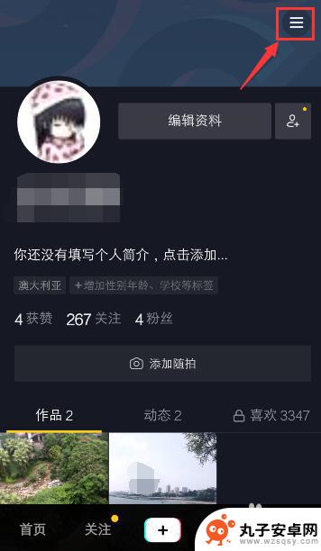 手机关闭粉丝提示怎么设置 抖音关闭他人查看我的关注和粉丝方法