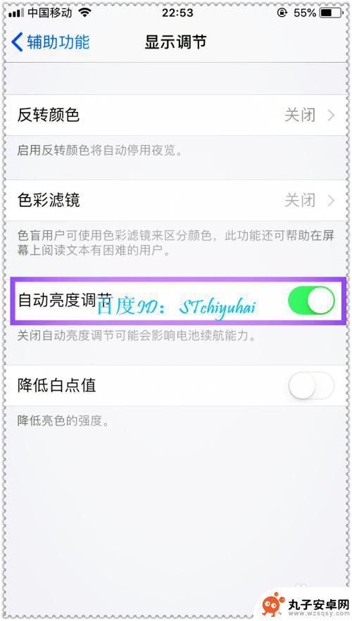 手机光线怎么设置 iphone光线感应器如何设置