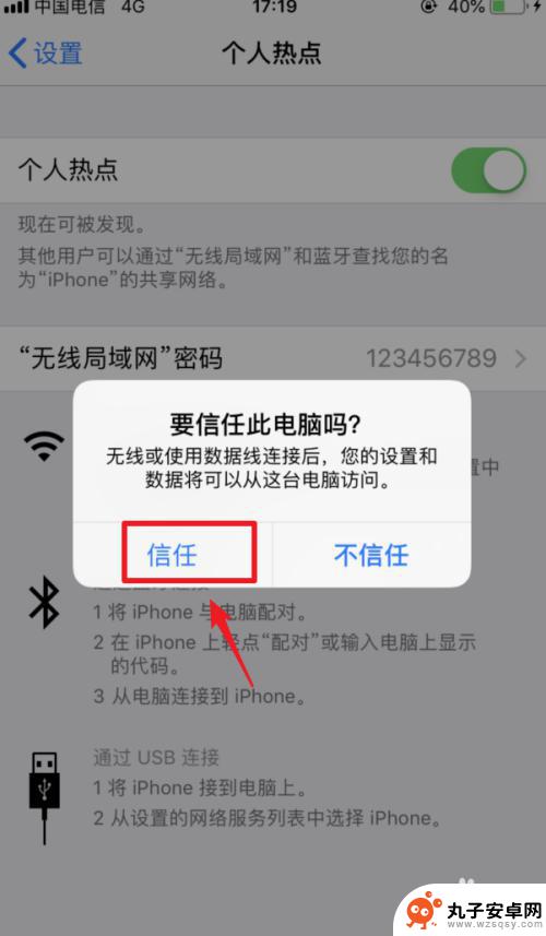 苹果手机怎么样上网 iPhone如何通过USB连接电脑上网