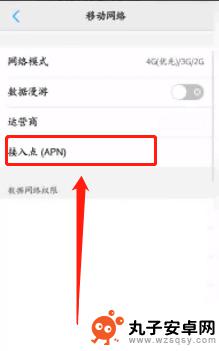 手机网络设置如何找 手机怎么设置网络apn