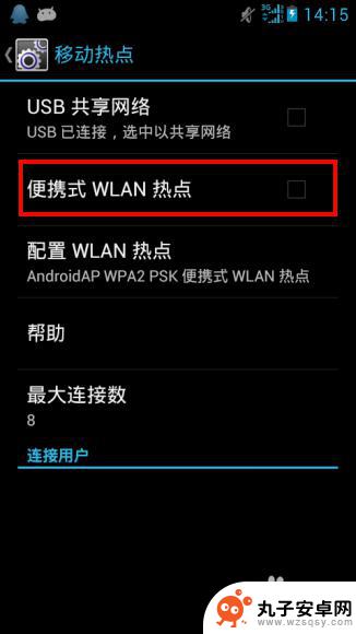 手机热门怎么设置 手机热点设置步骤