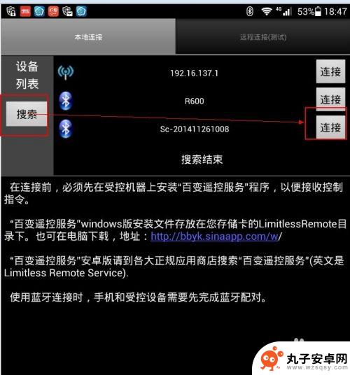 手机蓝牙遥控电脑怎么用 百变遥控手机连接电脑