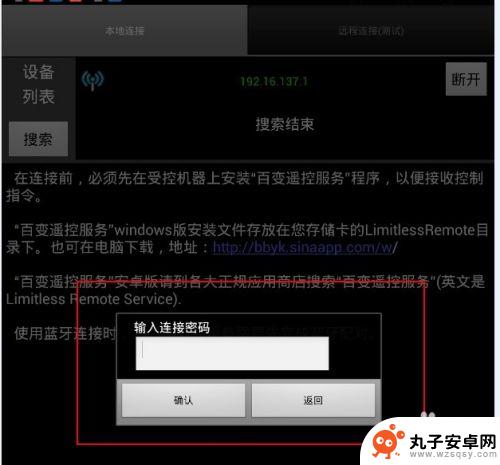 手机蓝牙遥控电脑怎么用 百变遥控手机连接电脑