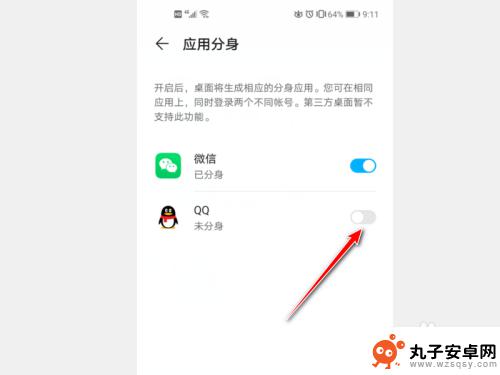 荣耀手机如何添加应用分身 荣耀手机怎么使用分身功能