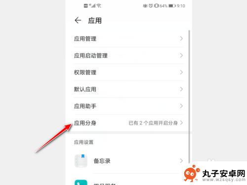 荣耀手机如何添加应用分身 荣耀手机怎么使用分身功能