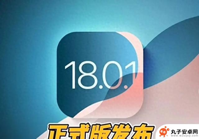 iOS 18.0.1正式版实际使用感受及升级必要性分析