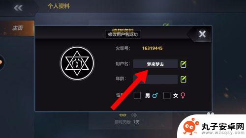 火柴人突击行动怎么改名字 激斗火柴人修改用户名