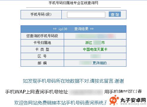 手机情况如何查 手机号码查询身份信息步骤