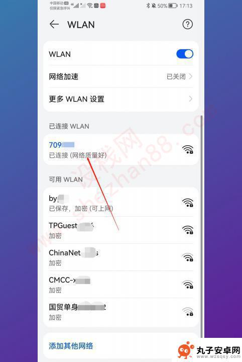 手机网络密码怎么看 手机连接wifi后如何查看密码