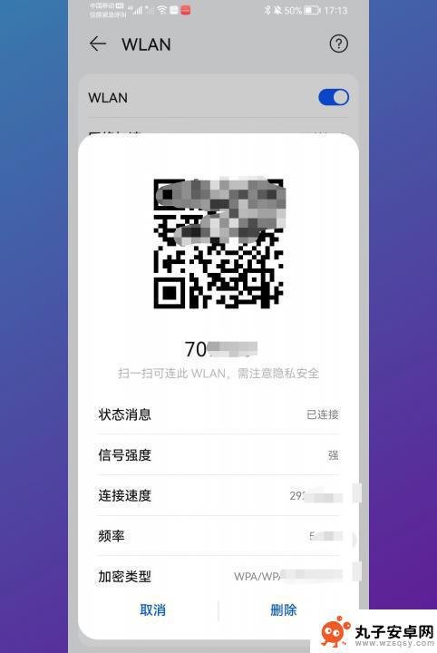 手机网络密码怎么看 手机连接wifi后如何查看密码