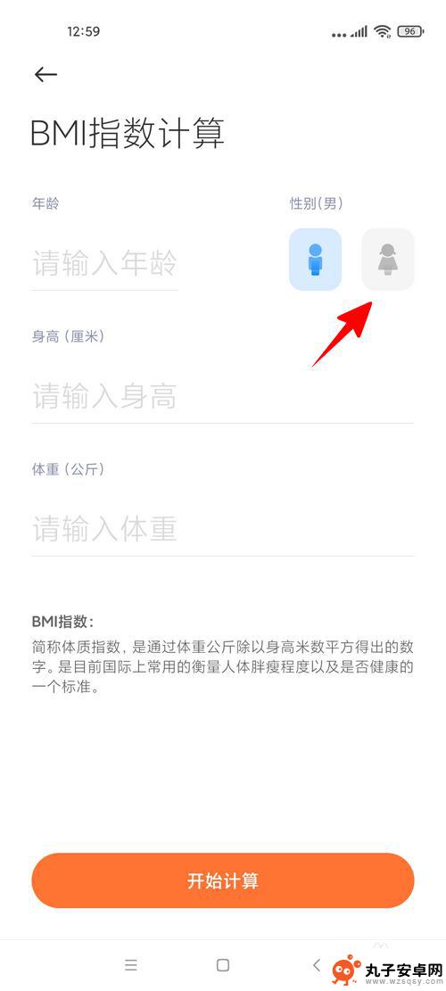 用手机如何查bmi 小米计算器如何计算BMI指数
