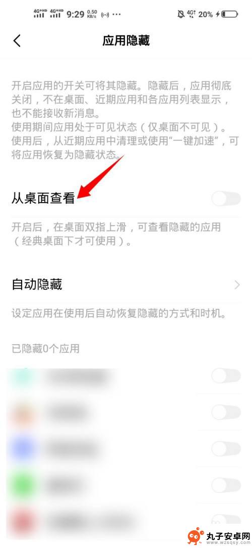 手机app隐藏图标怎么找出来 手机桌面软件被隐藏找不到