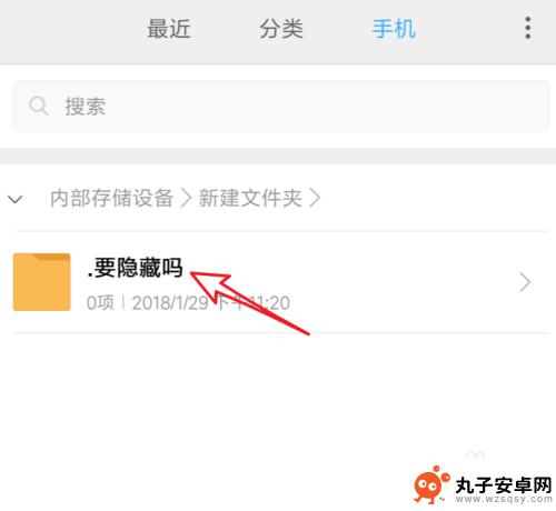 手机里的隐藏文件夹怎么显示 安卓手机如何查看隐藏文件