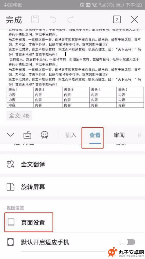 手机文件横着怎么调整 手机WPS如何将纸张设置为横向