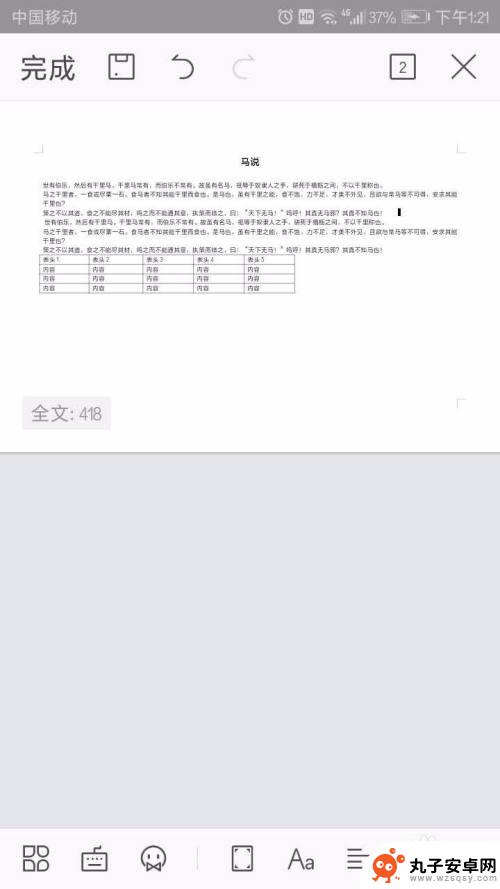 手机文件横着怎么调整 手机WPS如何将纸张设置为横向