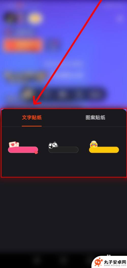 手机直播设置文字背景怎么设置 快手直播背景贴纸设置方法