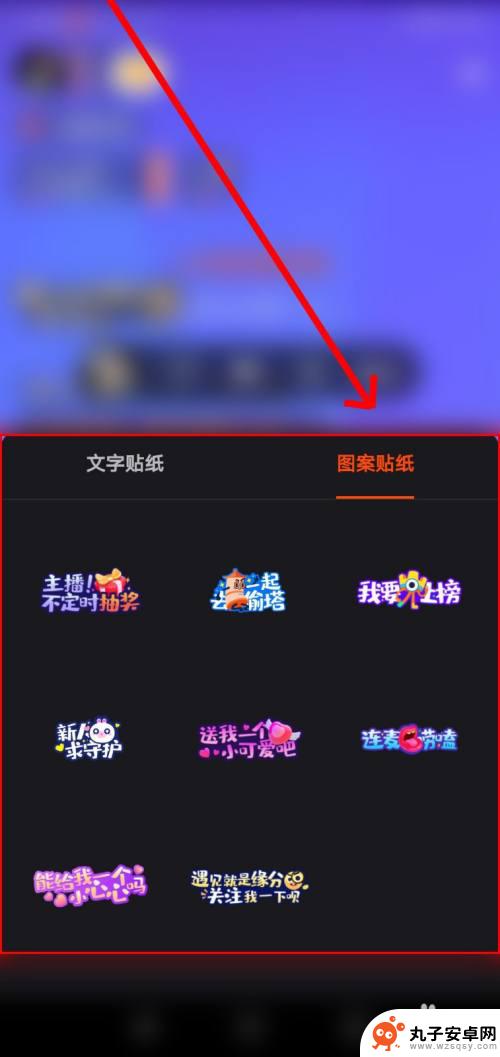 手机直播设置文字背景怎么设置 快手直播背景贴纸设置方法