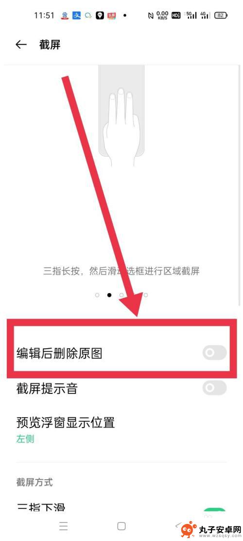 怎么删除手机照片原图 手机照片编辑自动覆盖原图设置方法