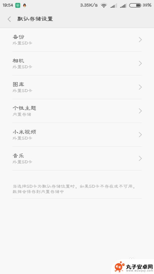 红米手机怎么切换存储位置 红米手机默认存储位置怎么修改