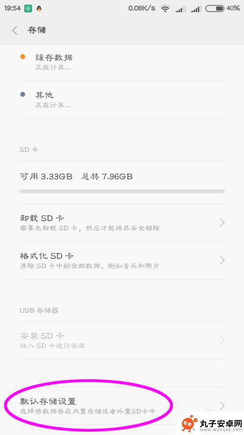 红米手机怎么切换存储位置 红米手机默认存储位置怎么修改