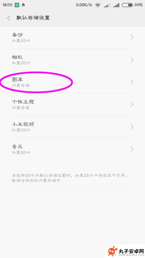 红米手机怎么切换存储位置 红米手机默认存储位置怎么修改