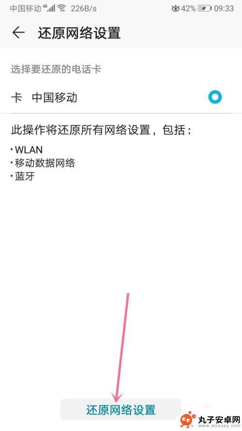 荣耀手机怎么网络重置 荣耀手机如何恢复网络设置