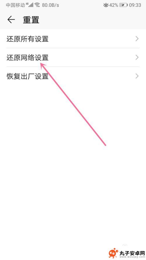 荣耀手机怎么网络重置 荣耀手机如何恢复网络设置