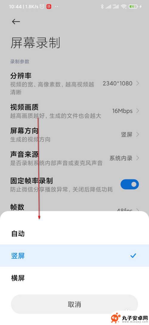 手机录屏如何改文字方向 手机录屏生成视频的屏幕方向如何设置