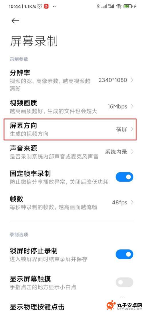 手机录屏如何改文字方向 手机录屏生成视频的屏幕方向如何设置
