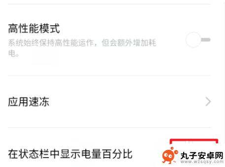 oppo怎么显示手机电量百分比 oppo手机如何开启电池电量百分比显示