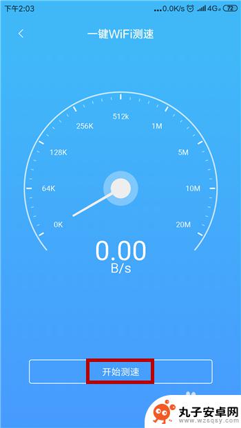 如何查看手机网速 手机怎么测试网速最准确